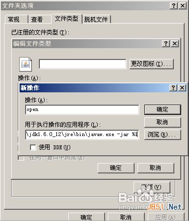 Windows不能用鼠标双击运行jar文件怎么办