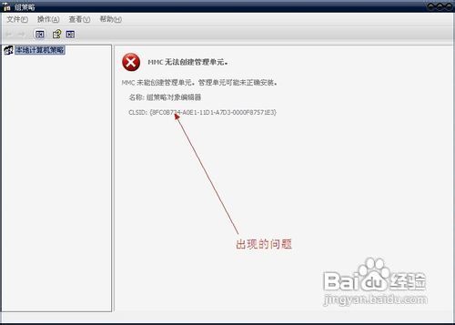 mmc无法创建管理单元问题的解决方法(图文)