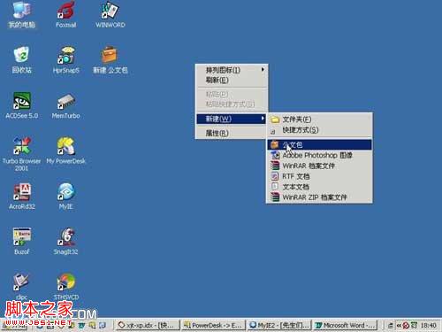 利用系统的公文包功能实现备份重要资料图文教程