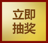 jquery转盘抽奖功能实现