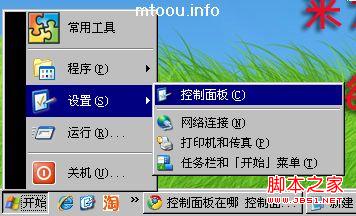 win7/win8控制面板在哪如何快速打开