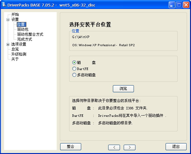制作集成SATA驱动的WindowsXP/2003安装盘的教程