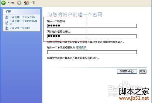 怎么设置电脑开机密码(xp系统)图文详解