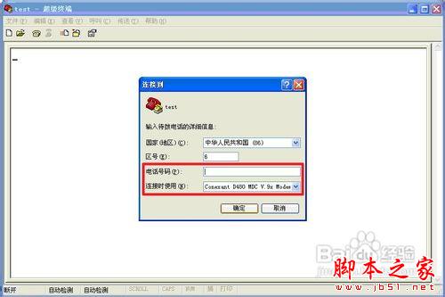 windows超级终端使用图文详细教程