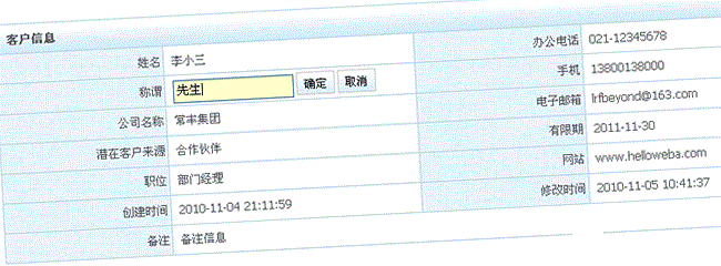 jQuery PHP实现可编辑表格字段内容并实时保存