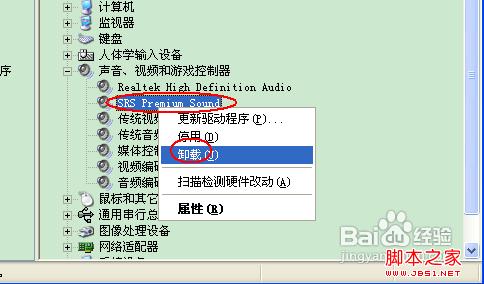 如何卸载声卡驱动 图文教你卸载winxp声卡驱动