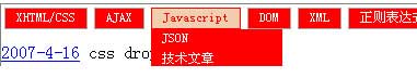 支持IE6 IE7 Firefox 的纯CSS的下拉菜单