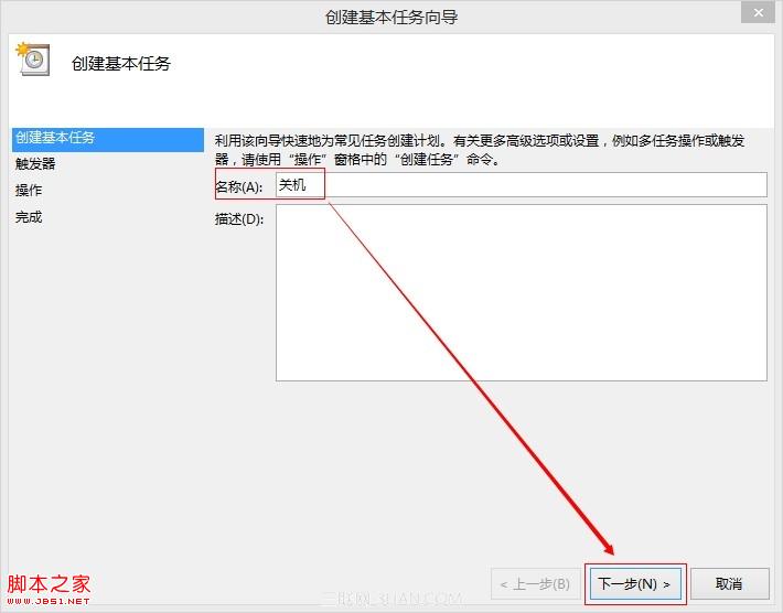 如何设置Windows到指定时间自动关机