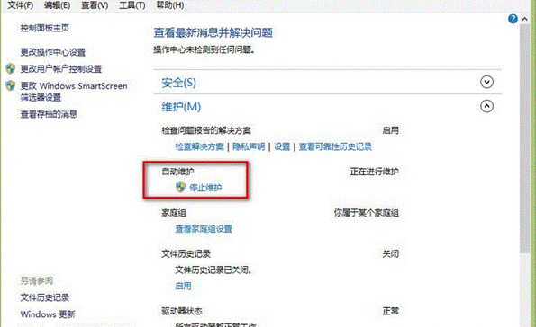 Windows如何自动维护？自动维护功能详解