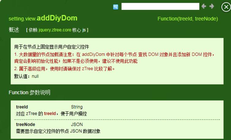 zTree节点文字过多的处理方法