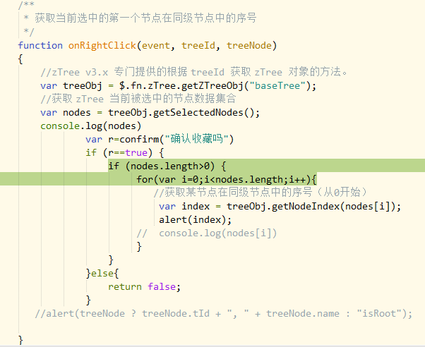 jquery ztree实现右键收藏功能