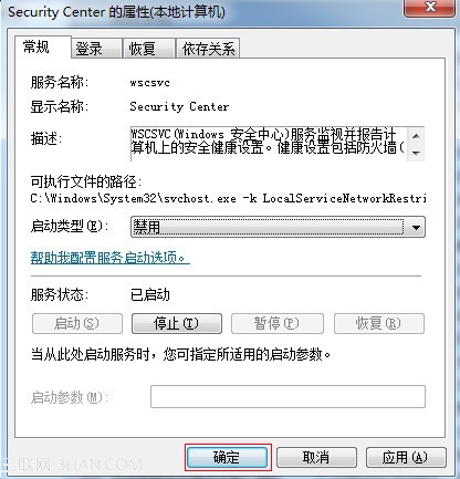 Windows右下角安全中心警报的标志怎么关闭