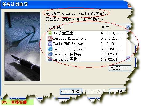 windows计划任务使用方法附常见问题解决