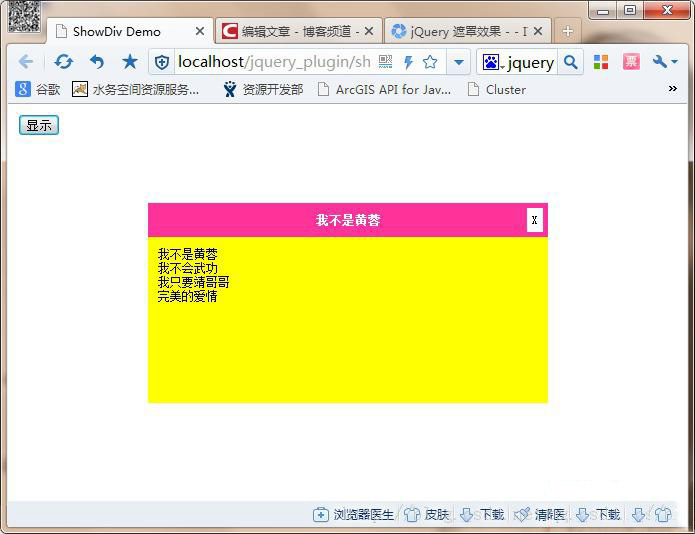 jquery自定义插件开发之window的实现过程