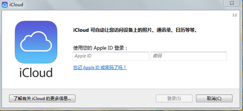 Windows PC用iCloud多设备共享数据图文教程