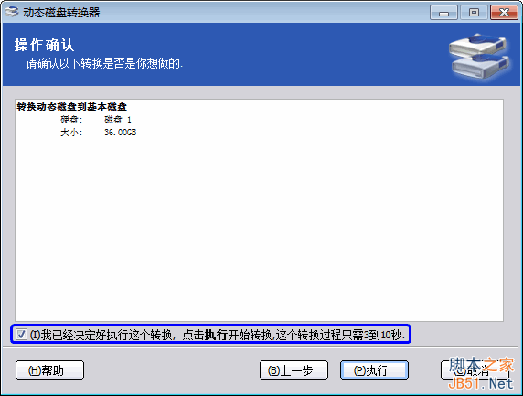 windows系统中将动态磁盘转换为基本磁盘的方法