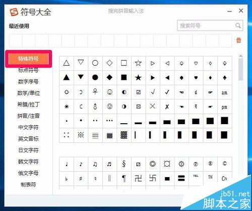 Windows系统怎么输入特殊符号?三种使用输入法输入特殊符号的教程