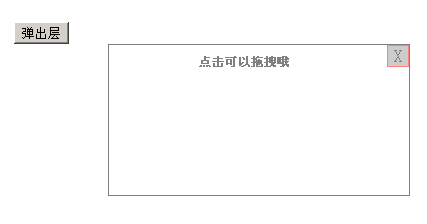jquery实现仿新浪微博带动画效果弹出层代码(可关闭、可拖动)