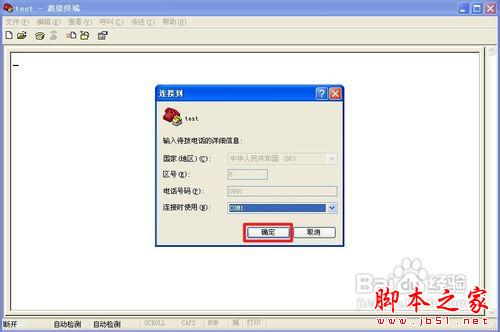 windows超级终端使用图文详细教程