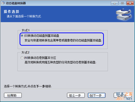 windows系统中将动态磁盘转换为基本磁盘的方法