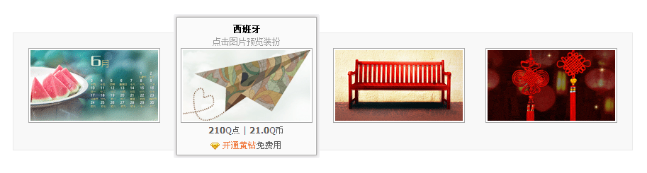 jQuery实现仿QQ空间装扮预览图片的鼠标提示效果代码