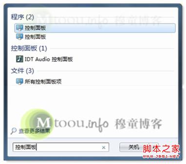 win7/win8控制面板在哪如何快速打开