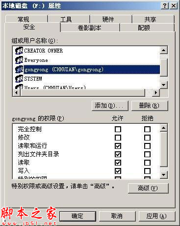 windows系统下通过设置权限来管理公用电脑的方法分享