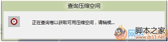 Windows系统不重新分区调整硬盘分区大小的图文教程