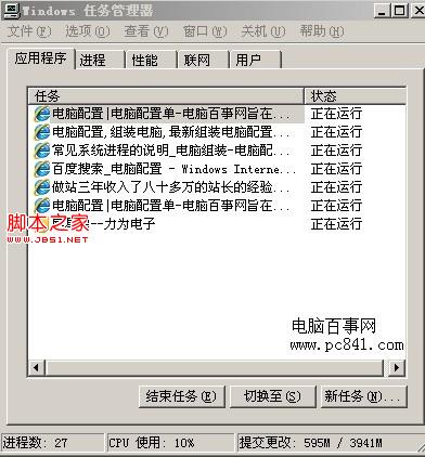 巧用windows任务管理器中的系统进程关闭无响应程序等电脑疑难问题