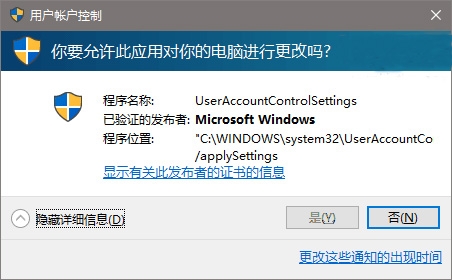 Win7/Win8.1/Win10的UAC对话框“是”点不了的原因及解决方法