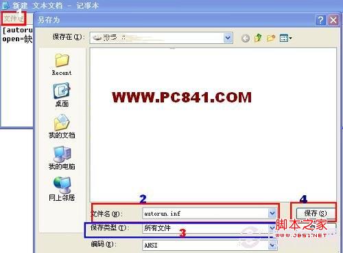 u盘设置背景音乐图文教程