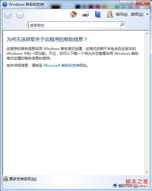 F1快捷键无法调用windows帮助与支持可利用命令行方式打开