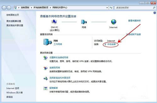 如何查看网络连接 以Windows7作为实例展示