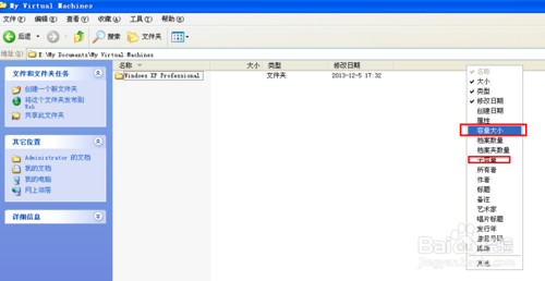 Windows操作系统XP/win7/win8怎么查看文件夹大小(三种查看方法)
