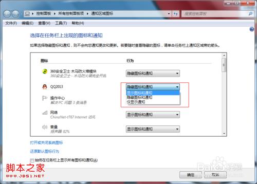 windows系统后台不显示QQ等软件(任务栏右侧不显示QQ图标)