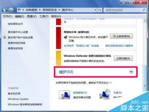 windows主进程rundll32已停止工作的四种解决方法介绍