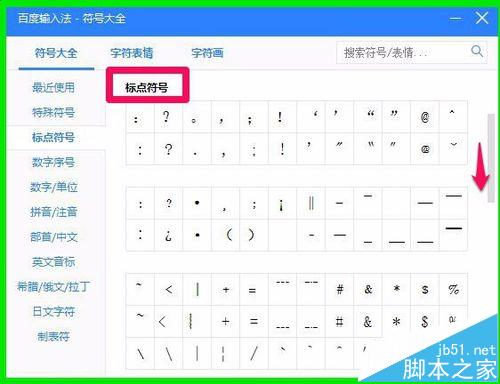 Windows系统怎么输入特殊符号?三种使用输入法输入特殊符号的教程