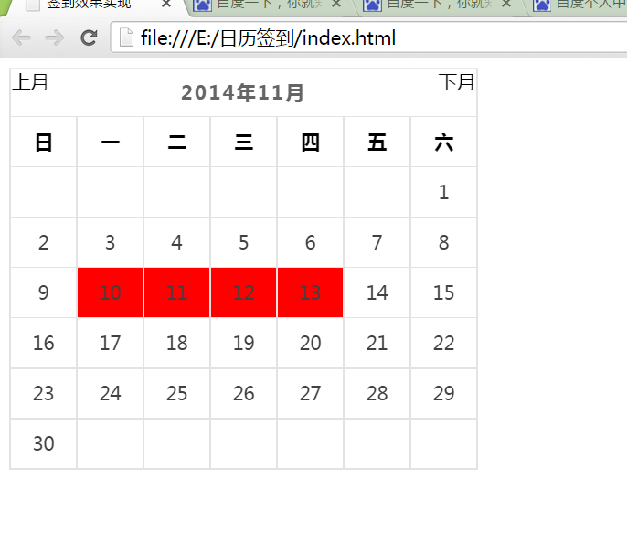 基于jquery实现日历签到功能