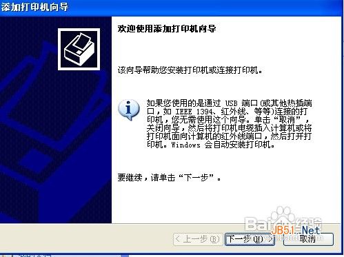 WinXP连接网络打印机方法