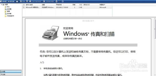 如何利用Windows发传真无需任何软硬件在线收发传真