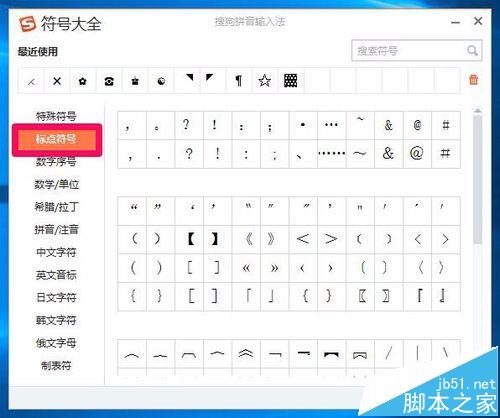 Windows系统怎么输入特殊符号?三种使用输入法输入特殊符号的教程
