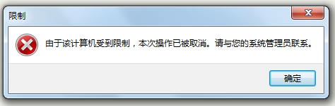 windows下打开ie提示由于该计算机受到限制，本次操作已被取消