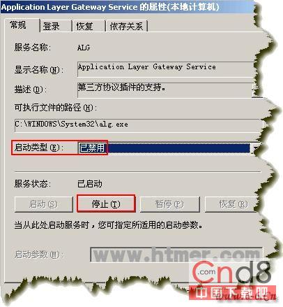 彻底禁止windows自带防火墙及删除其相关文件的方法