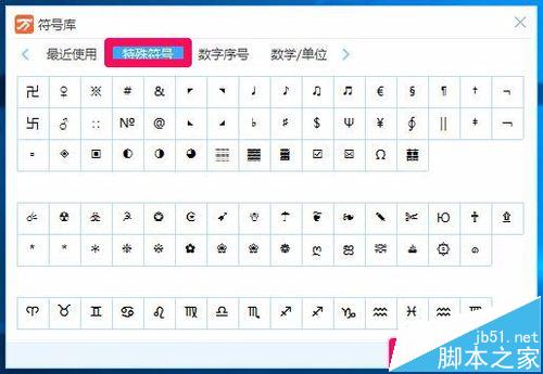 Windows系统怎么输入特殊符号?三种使用输入法输入特殊符号的教程