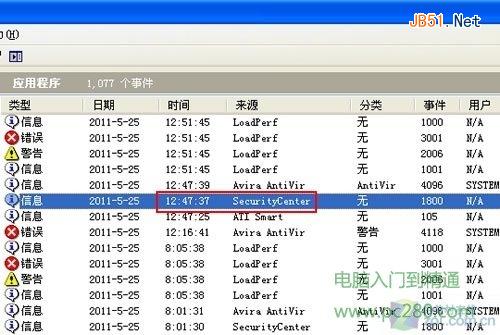 windows系统中巧用系统中的文件查看有谁用过我们的电脑 查看方法介绍