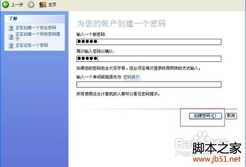 怎么设置电脑开机密码(xp系统)图文详解