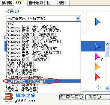 在Windows XP中设置鼠标的方法