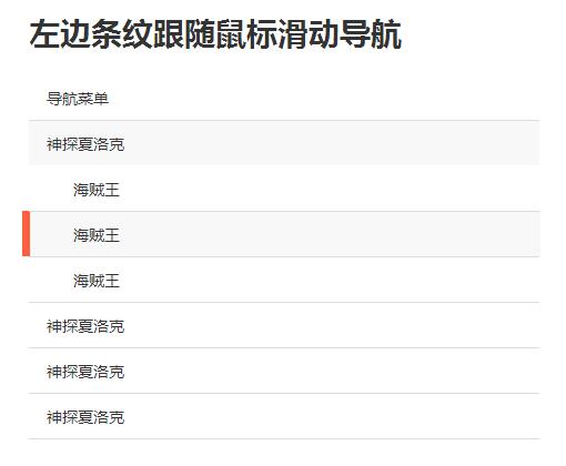 jquery背景跟随鼠标滑动导航