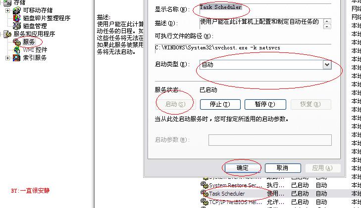 windows计划任务使用方法附常见问题解决