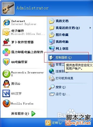 怎么设置电脑开机密码(xp系统)图文详解